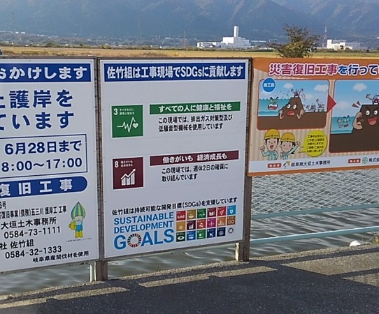 工事現場にSDGs活動内容を明記した看板を設置